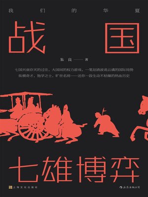 cover image of 战国